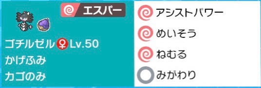 ポケモン剣盾 シングル シーズン9 使用構築 社畜 子育てスタン 最終3位 14 しょーりん Note