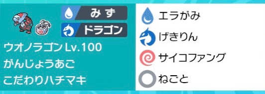 ポケモン剣盾 シングル シーズン9 使用構築 社畜 子育てスタン 最終3位 14 しょーりん Note