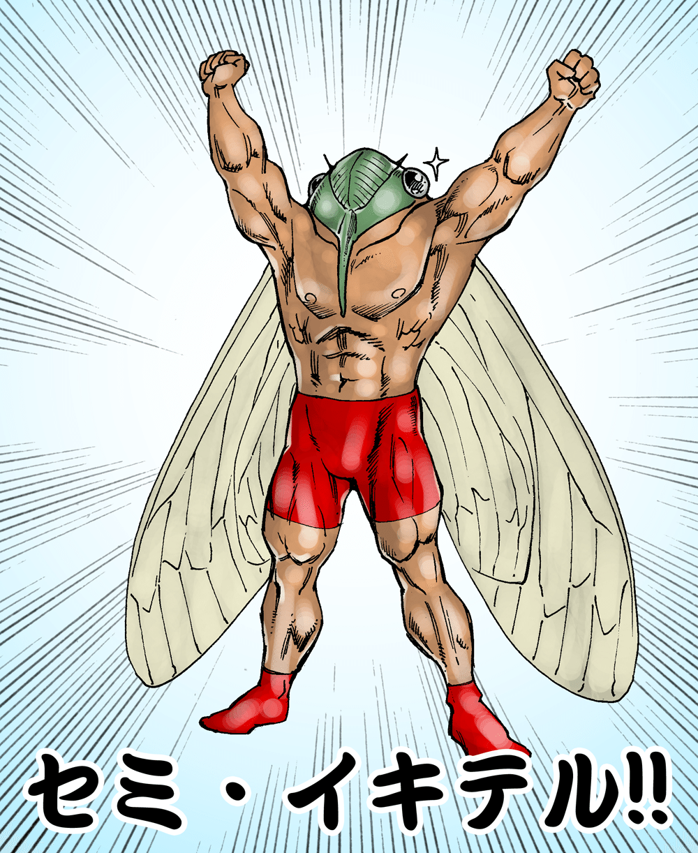 絶対に忘れない セミ ファイナルの見分け方 完全版 肉森 Note