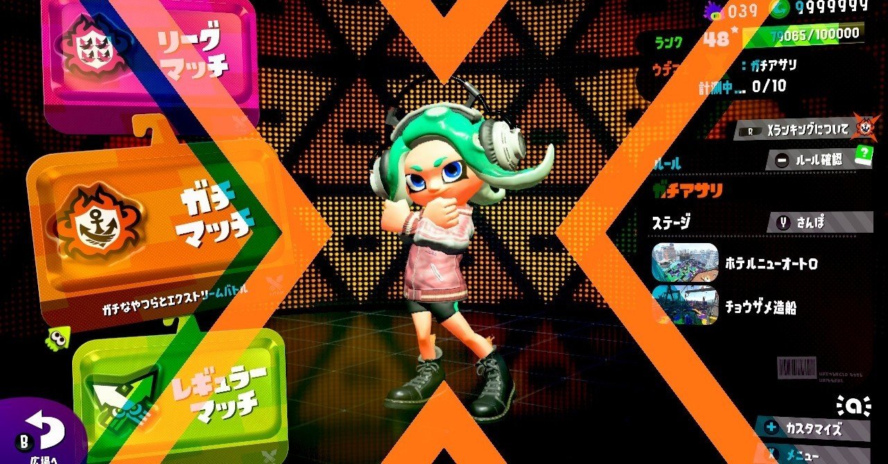 スプラトゥーン2攻略 僕がウデマエxになるまで上達したキッカケ集 ゆーい Note