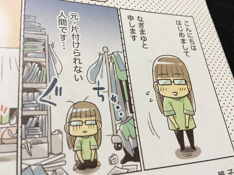 毎日読書感想文 ちゃんとしなきゃ をやめたら 二度と散らからない部屋になりました 09 02 Vol42 Hakatamax Note 毎日読書感想文 ちゃんとしなきゃ をやめたら 二度と散らからない部屋になりました 09 02 Vol42 Hakatamax Note