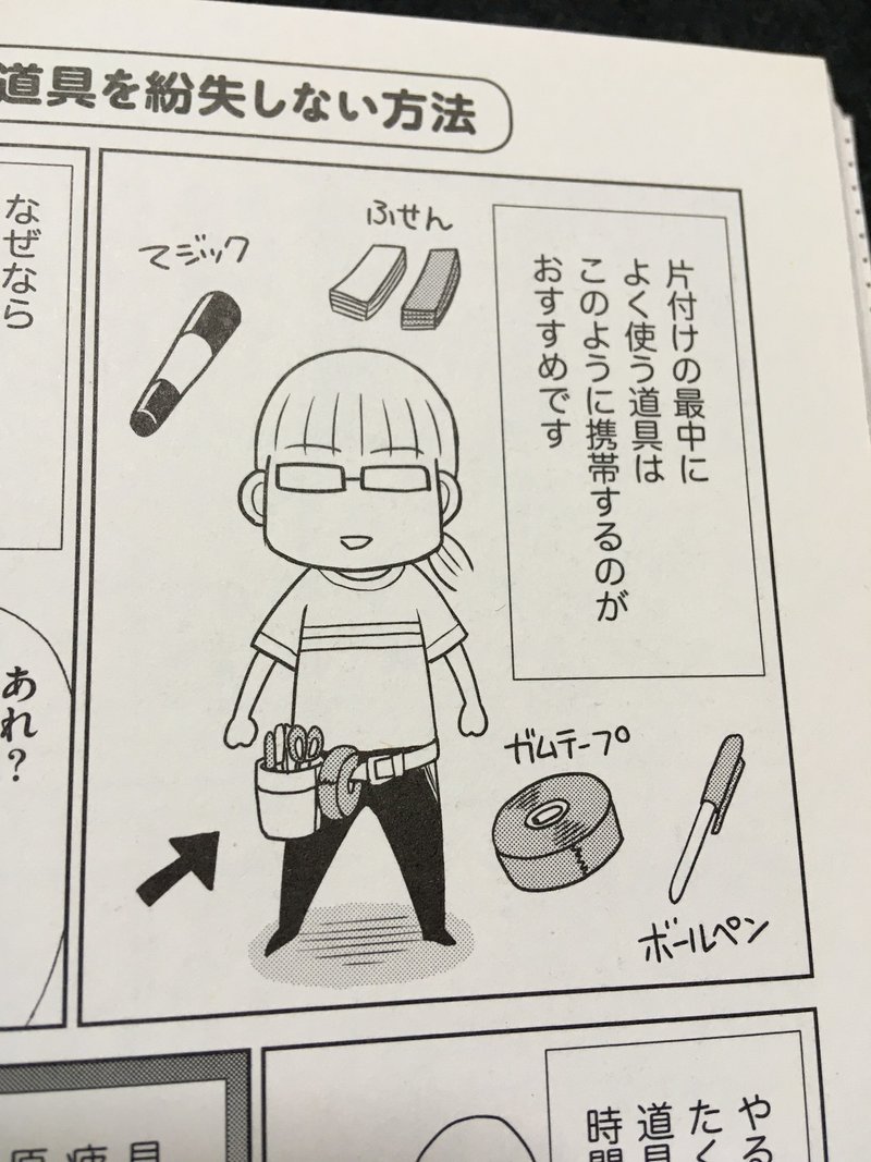 毎日読書感想文 ちゃんとしなきゃ をやめたら 二度と散らからない部屋になりました 09 02 Vol42 Hakatamax Note 毎日読書感想文 ちゃんとしなきゃ をやめたら 二度と散らからない部屋になりました 09 02 Vol42 Hakatamax Note