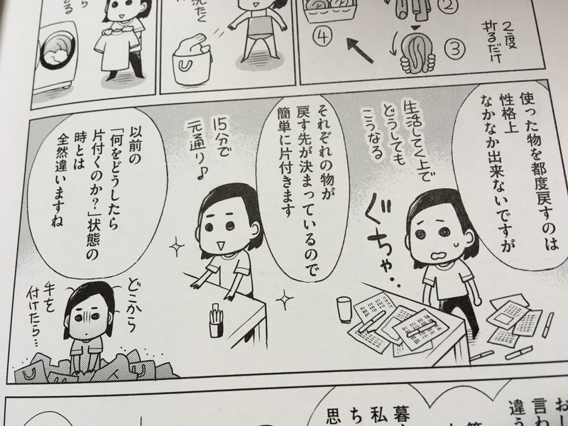 毎日読書感想文 ちゃんとしなきゃ をやめたら 二度と散らからない部屋になりました 09 02 Vol42 Hakatamax Note 毎日読書感想文 ちゃんとしなきゃ をやめたら 二度と散らからない部屋になりました 09 02 Vol42 Hakatamax Note