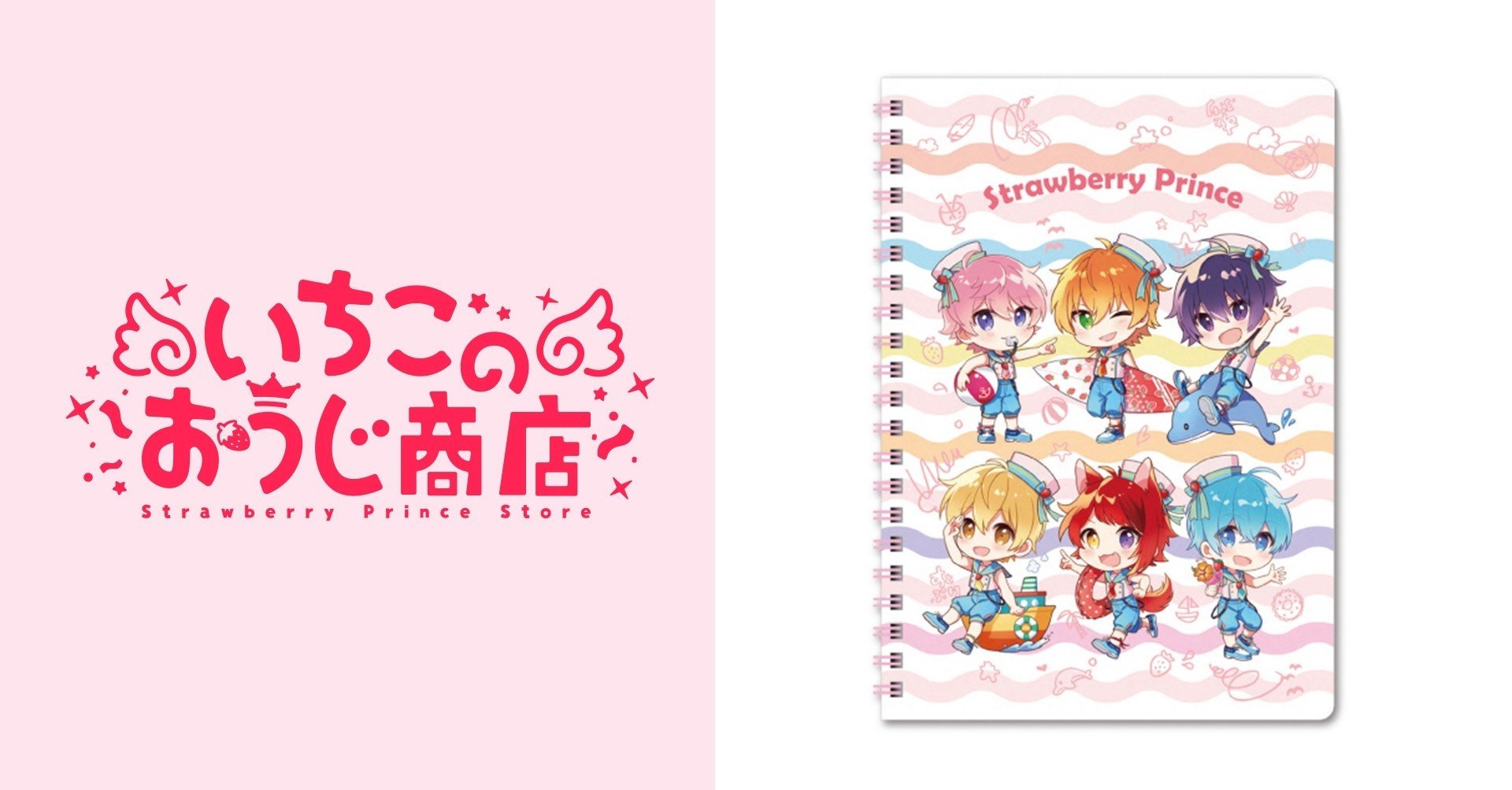 郵送買取 新品5台以上送料無料キャンペーン中！！  すとぷりリングノートっ！（2020年夏ver.!!）｜いちごのおうじ ノート・メモ帳