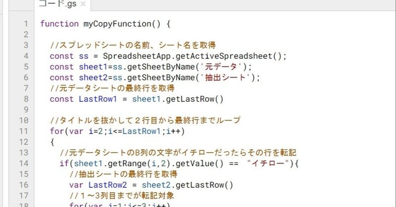 Gasを勉強してみよう りこ Note