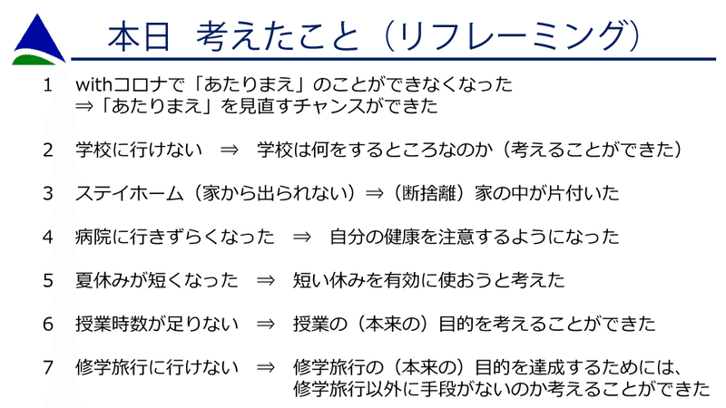 定野教育長話題提供資料5