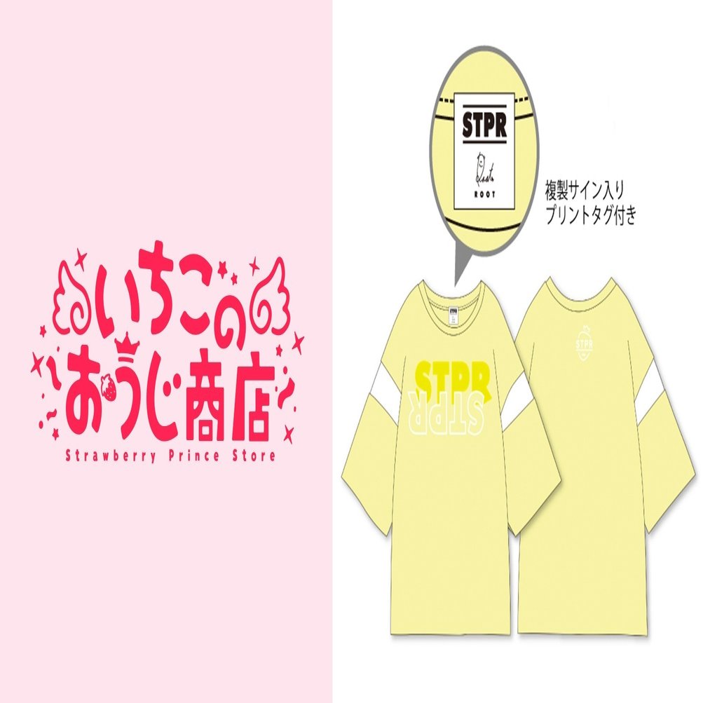 STPR ゆったりてぃーしゃつ（るぅと）｜いちごのおうじ商店【公式】note 
