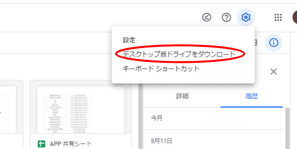 GDriveと社内共有フォルダの設定-1