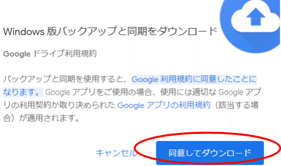 GDriveと社内共有フォルダの設定-1-3