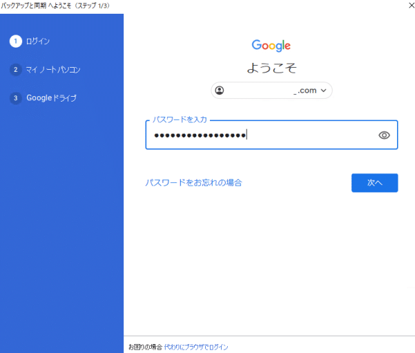 GDriveと社内共有フォルダの設定-3