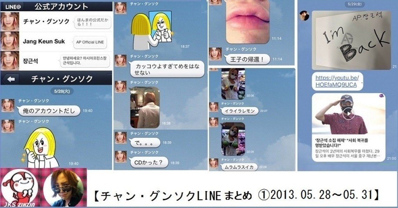 チャン グンソクlineまとめ 13 05 28 05 31 Yupiyupi1284 Note