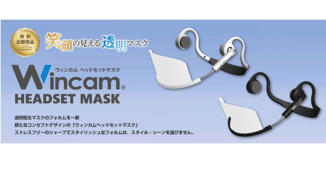 ウィンカム　ヘッドセットマスク　黒　2個　麻生さん　GACKTさん　透明マスク
