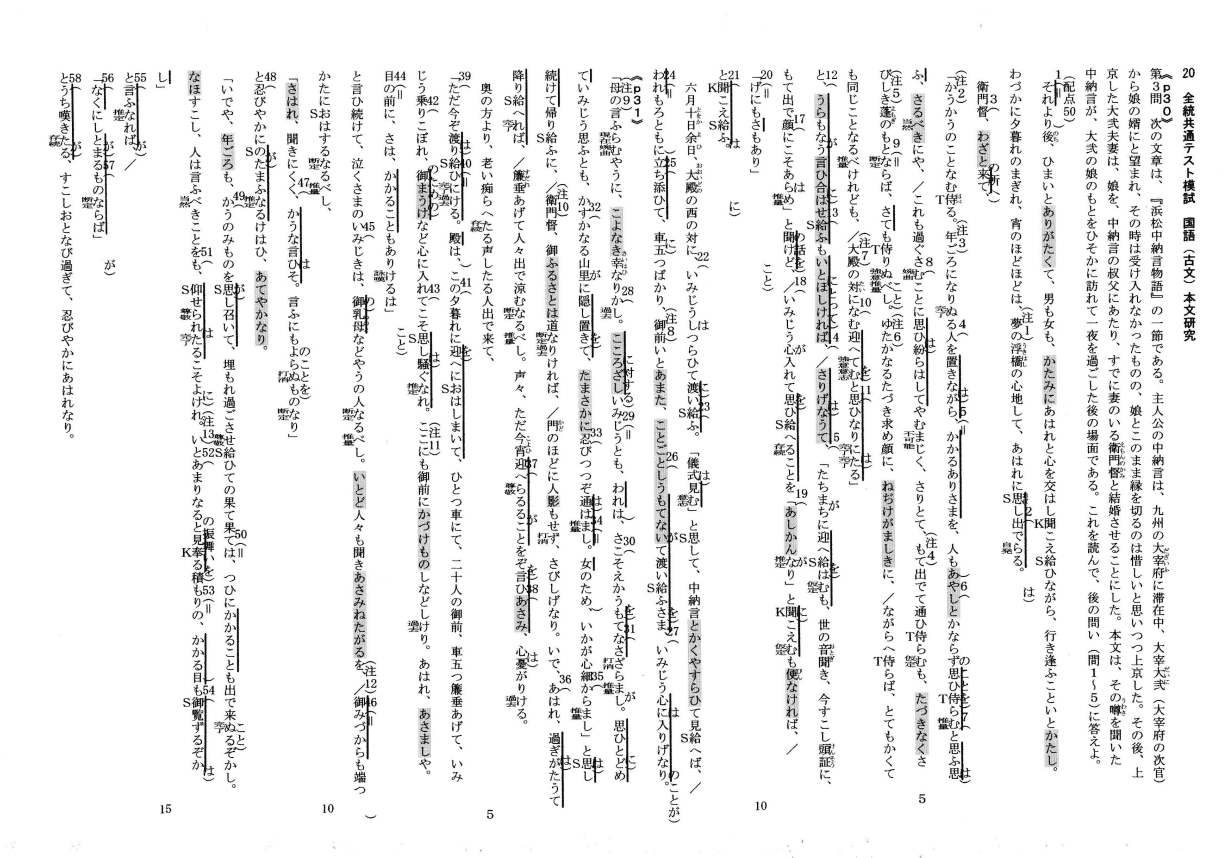 河合塾 全統共通テスト模試国語 古文 本文研究 Rugger14wtb Note