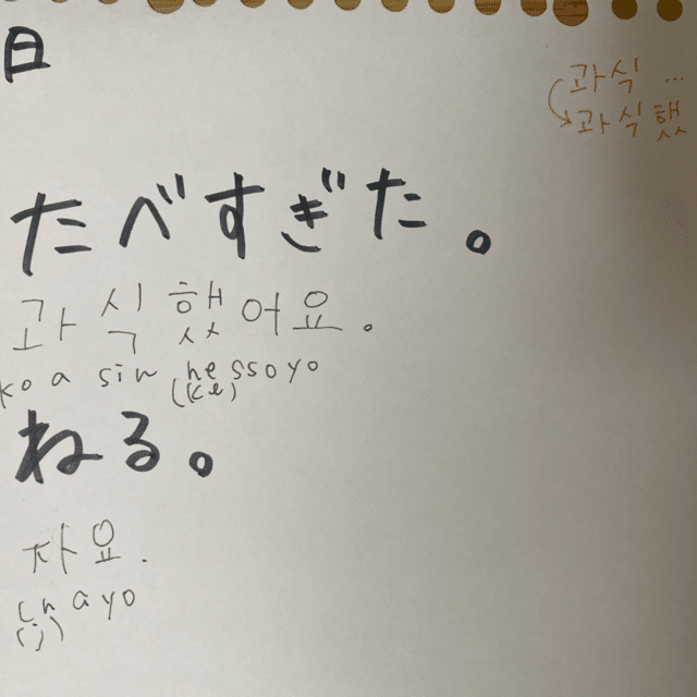 9月1日韓国語日記 たむ Note