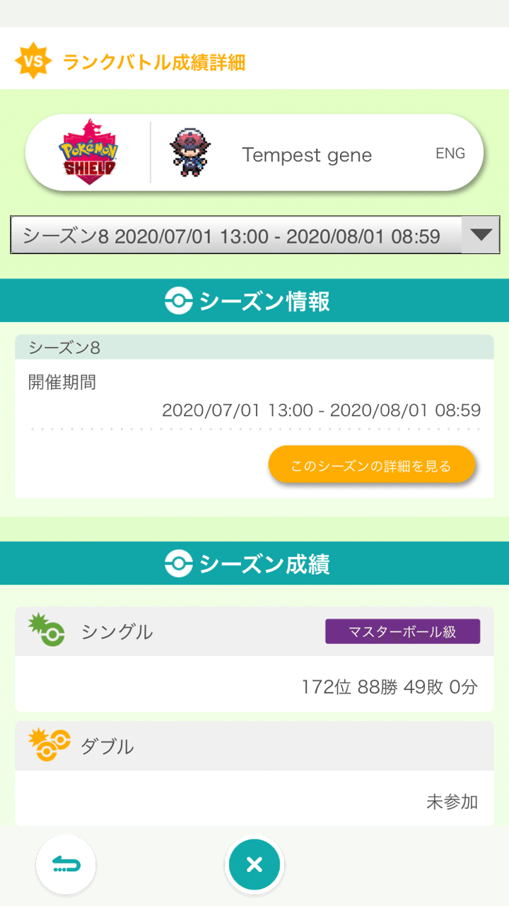 ポケモン剣盾 シングル シーズン8 使用構築 初手ダイマトリルコントロール 最終172位 48 最終211位 32 しょーりん Note