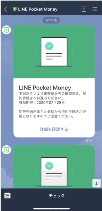 審査 line ポケット マネー