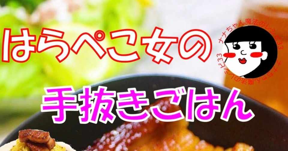 ものまね芸人 トータルフードコーディネーターのナナちゃん初レシピ本だよ ナナちゃん Note
