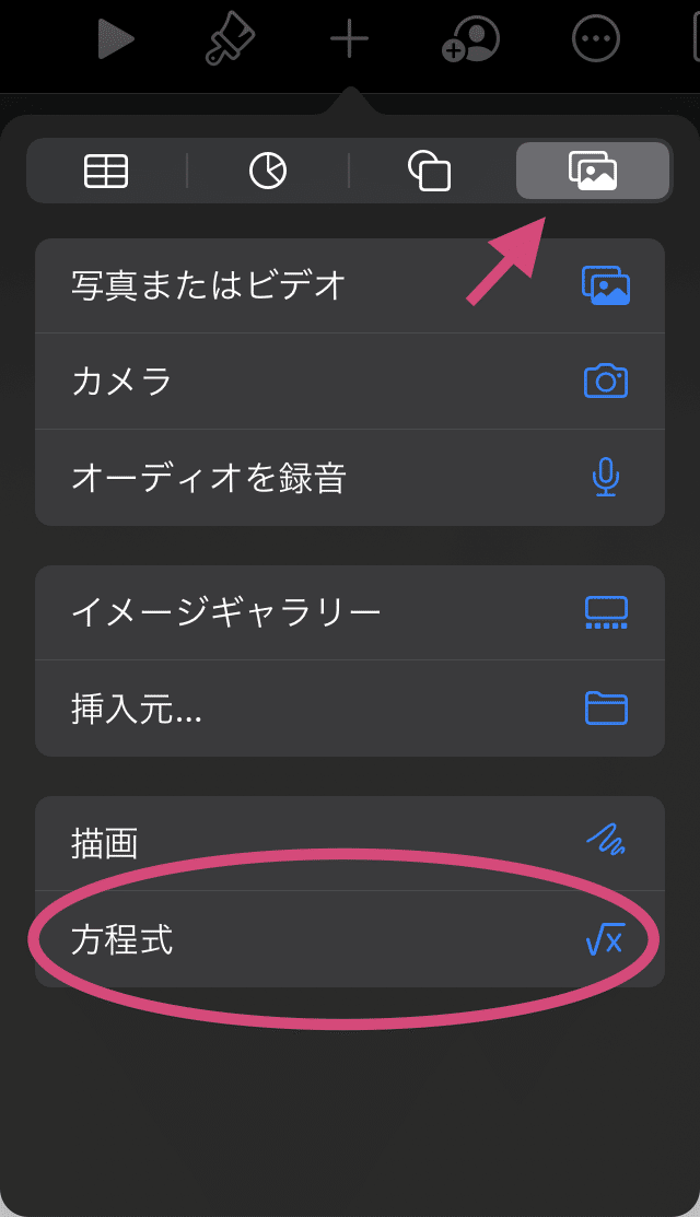 Macユーザーへ Keynote Pages Numbersで数式を入れる方法 Eiko Programming Note
