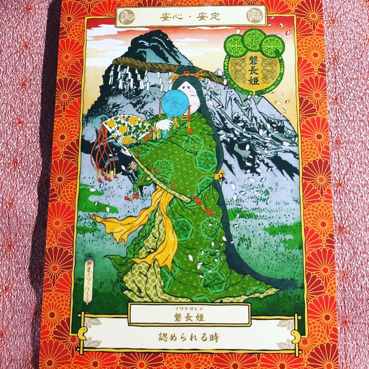 私の守護神は磐長姫 Nanae Note