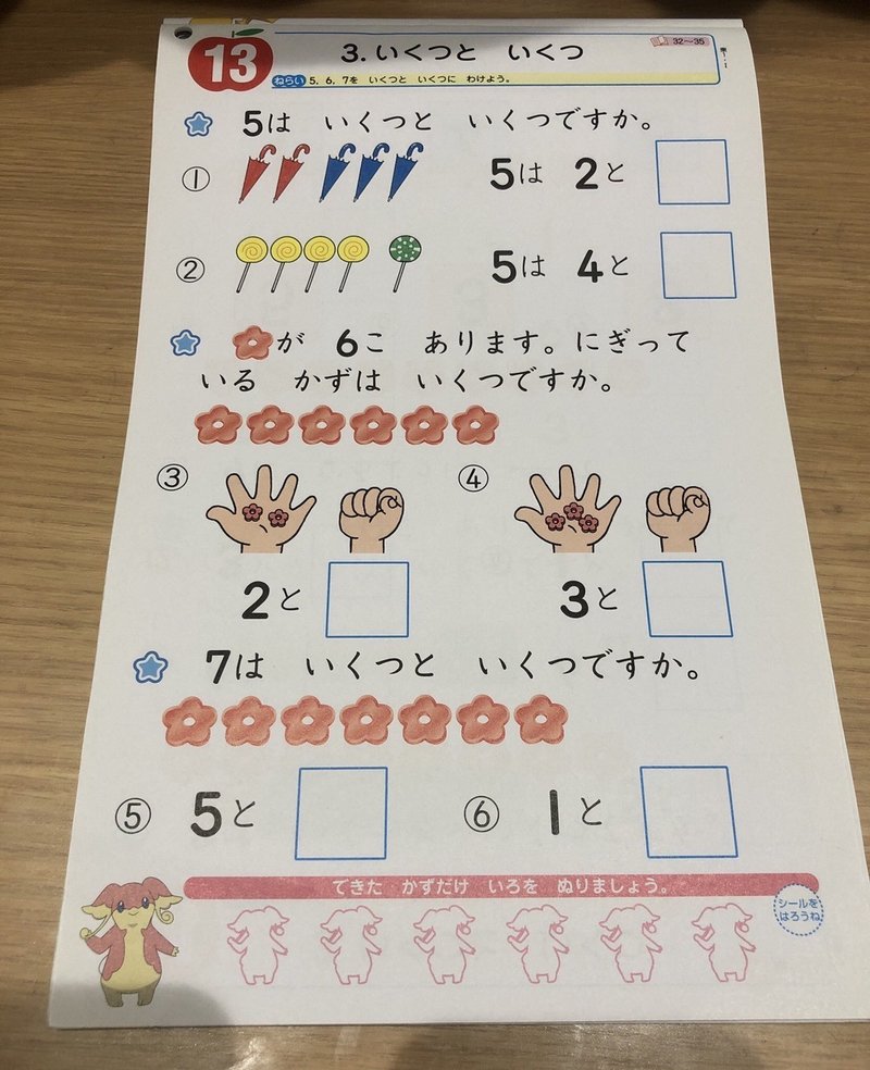 公文のくり返し計算が苦手なお子さんへ 数学教材編集者のわが子の幼児教育 Konoka 数学 衣食住 編集ライター Note
