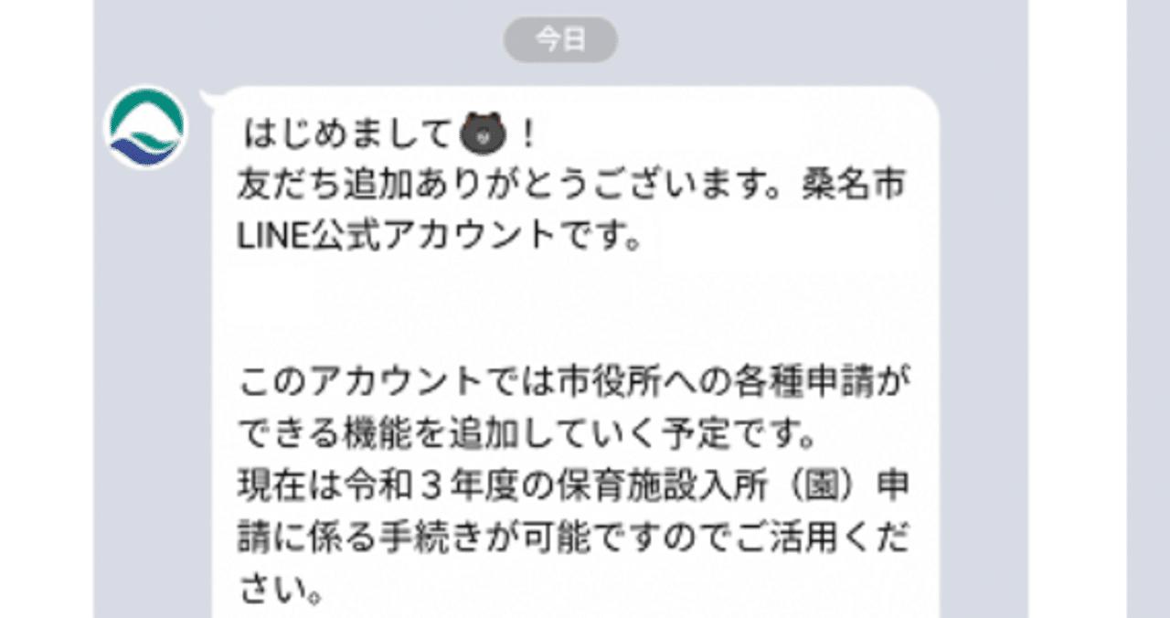 日本一の子育て支援を目指す三重県 桑名市のline公式アカウント が開設 本川 祐治郎 Note