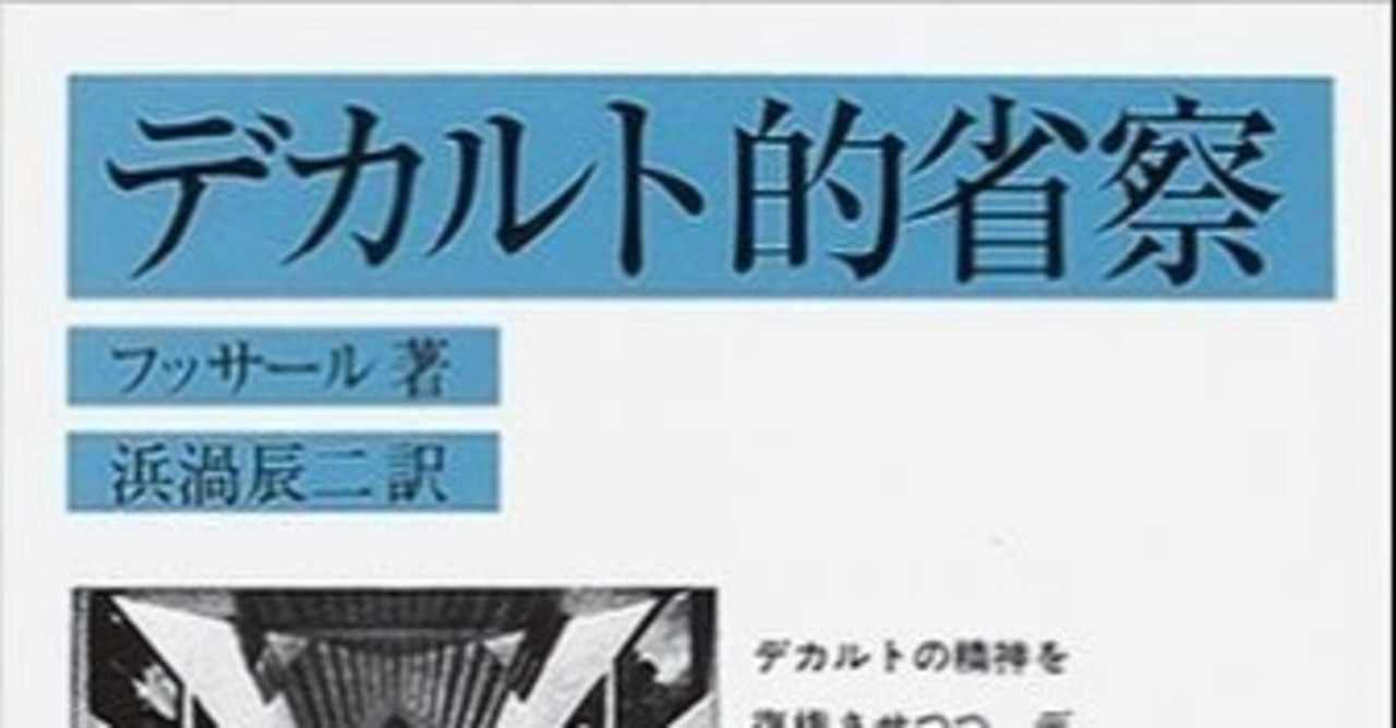デカルト の新着タグ記事一覧 Note つくる つながる とどける