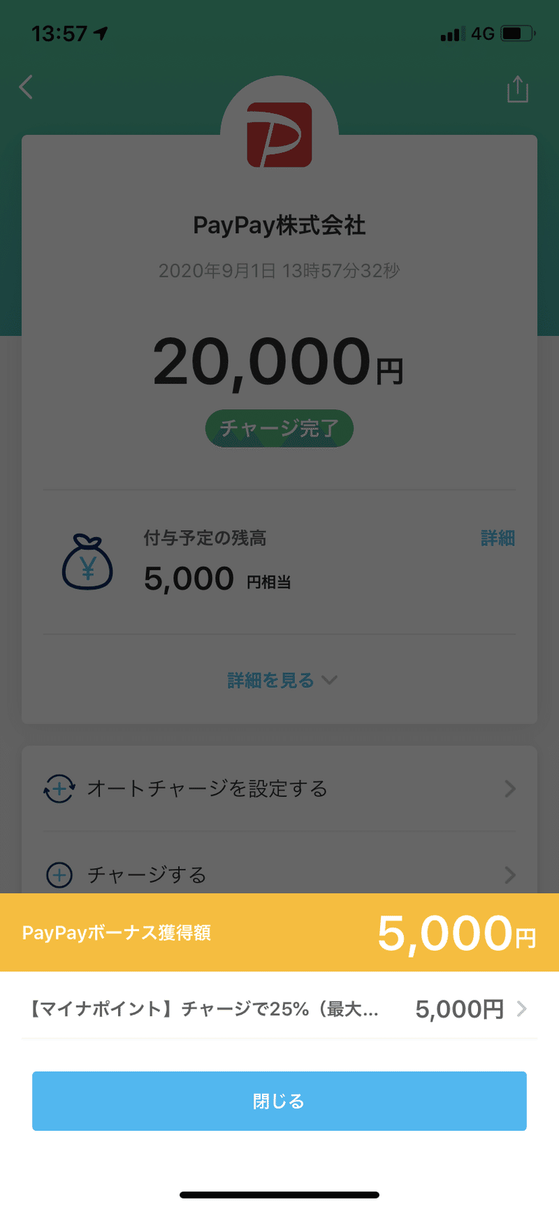 ボーナス 運用 引き出し paypay