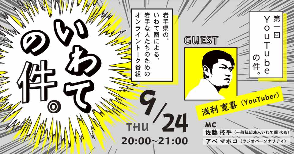 9月24日の いわての件 いわて圏 全国の 岩手な人 たちへ Note