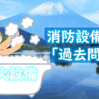 もし消防設備士が 仮面社畜のススメ を読んだら 青木防災 公式 Note