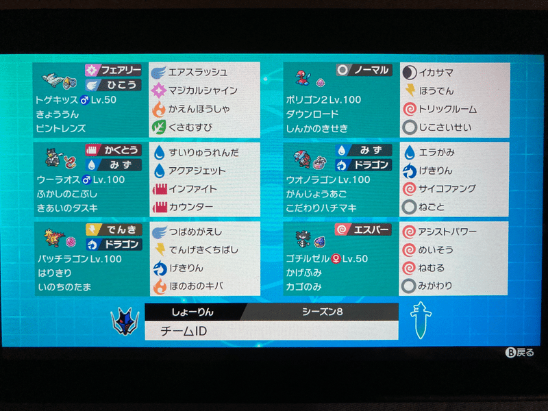 ポケモン剣盾 シングル シーズン8 使用構築 初手ダイマトリルコントロール 最終172位 48 最終211位 32 しょーりん Note