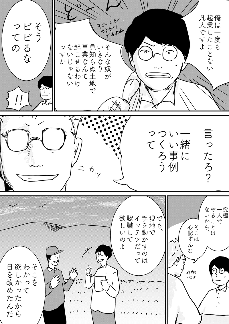 3話 地域おこし協力隊ってダサくない イッテツ Note 3話 地域おこし協力隊ってダサくない イッテツ Note