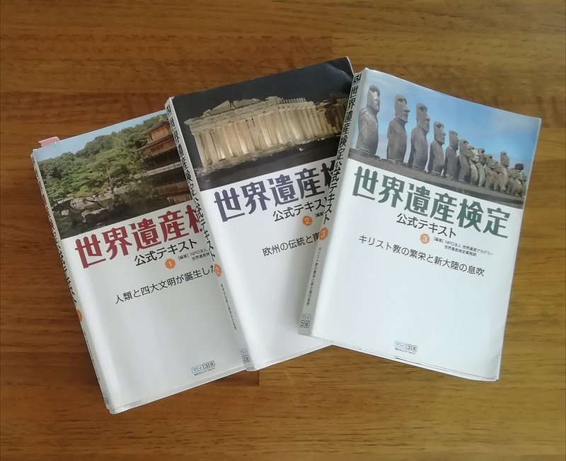 世界遺産検定と出会って うしみ Note 世界遺産検定と出会って うしみ Note