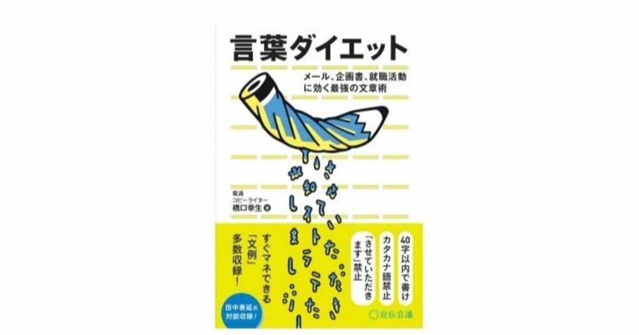 言葉ダイエット の新着タグ記事一覧 Note つくる つながる とどける