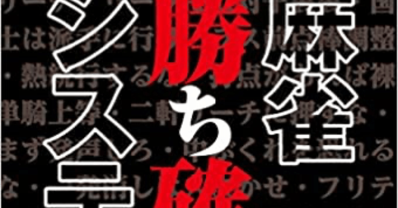 Vs最強アマチュア雀士 掟破りの三味線ザンクの巻 さらなる高み Note