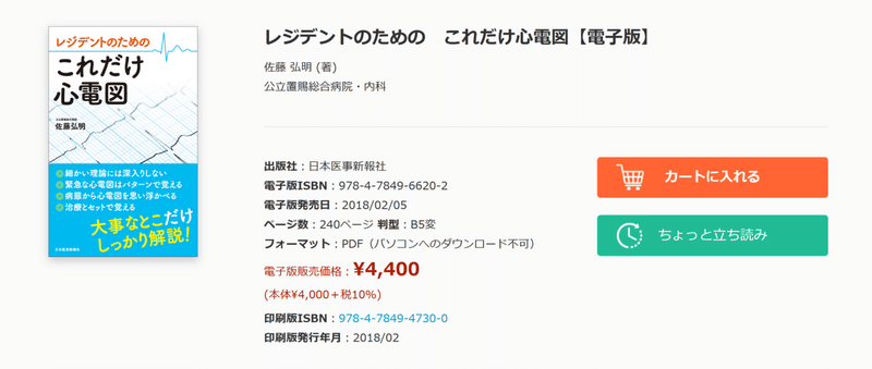 循環器内科のレジデント 研修医 おすすめ本3選 6tree Note 循環器内科のレジデント 研修医 おすすめ本3選 6tree Note