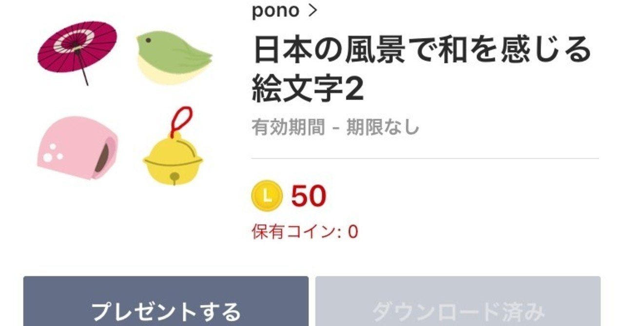 日本の風景で和を感じる絵文字2 販売開始です Pono Note