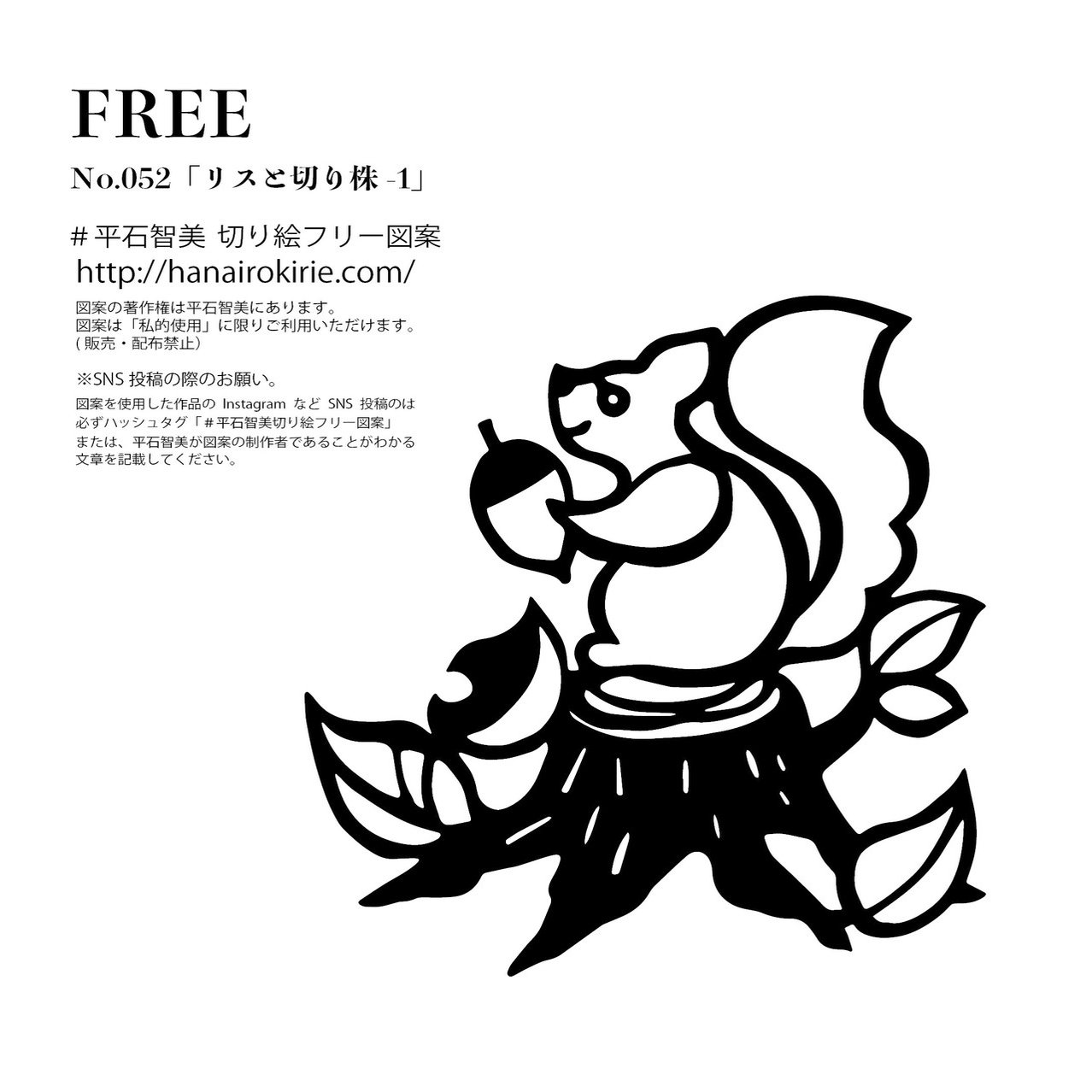 フリー図案no 052 リスと切り株 の切り絵 華色切絵 平石智美のカラー切り絵を楽しむnote Note