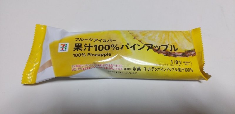 コンビニアイス フルーツアイスバー 果汁100 パインアップル 7pb セブンイレブン 山崎大和 メンタルブロック解除人 Note
