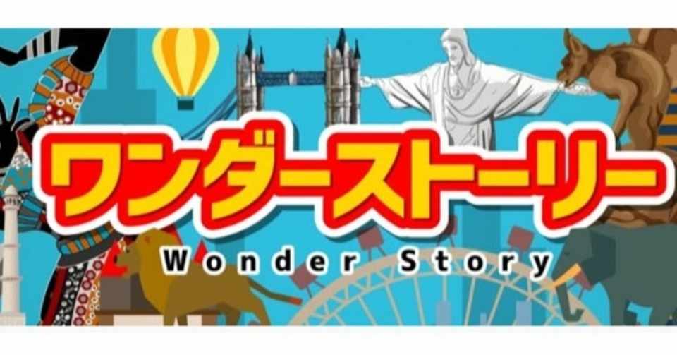 ワンダーストーリーはどんな漫画動画チャンネル 社会問題系が多い アブラハム診療所 Note