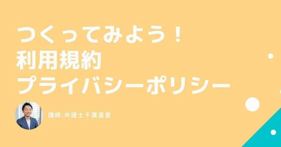 はじめての利用規約 プライバシーポリシー Billage Osaka Note