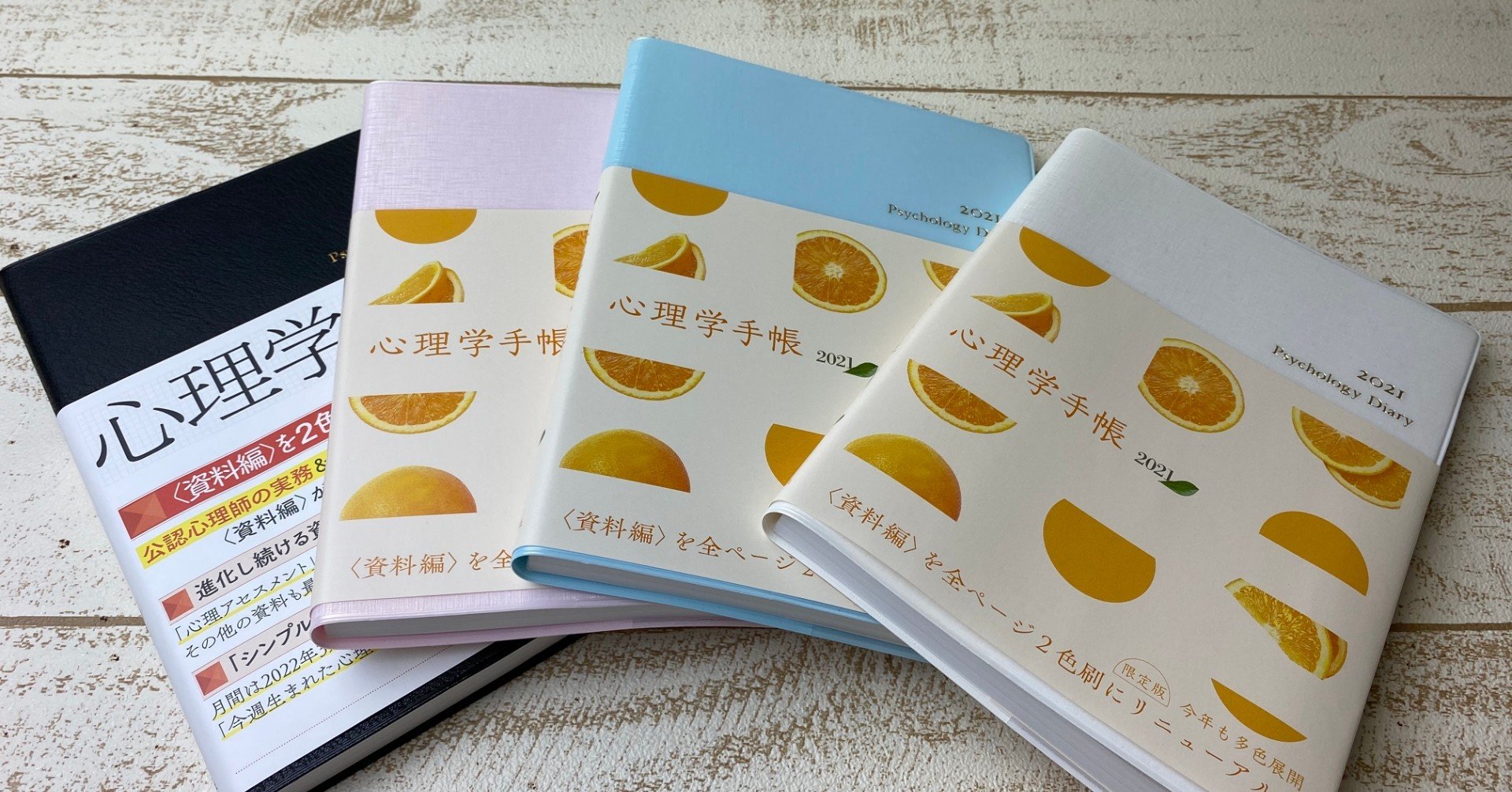 これで安心 心理学手帳21年版 活用術パート１ 創元社note部 Note