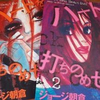 二ノ宮知子 天才ファミリーカンパニー Ntoto Note