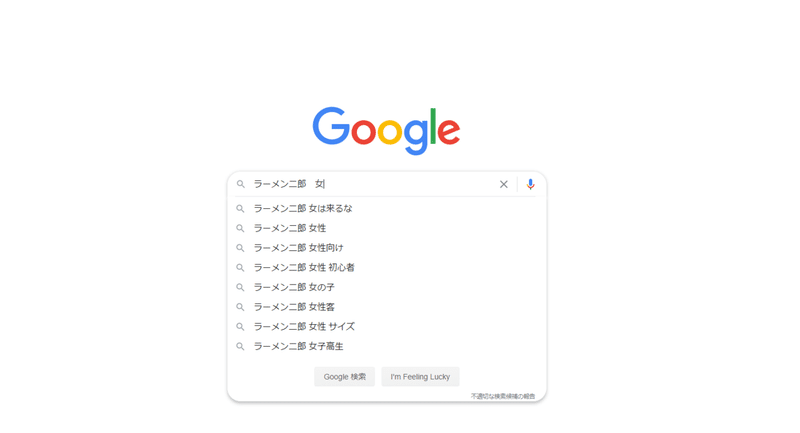 アラサー女がラーメン二郎デビュー になこ Note
