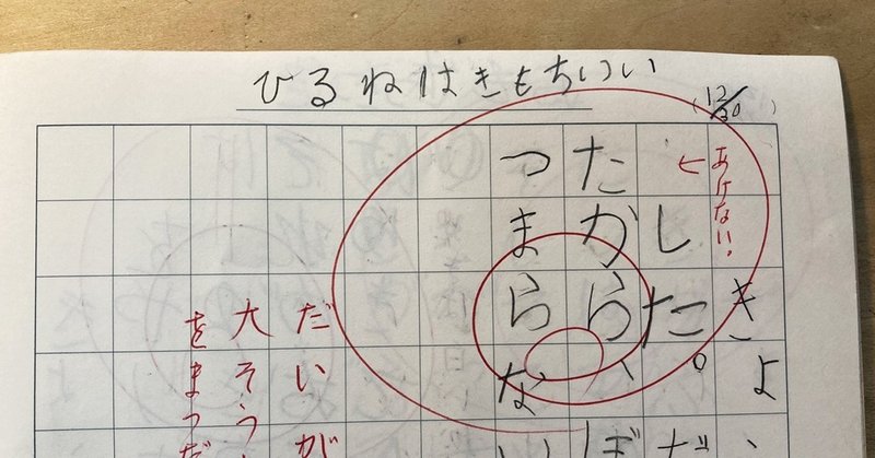 ひるねはきもちいい、と書いた日記