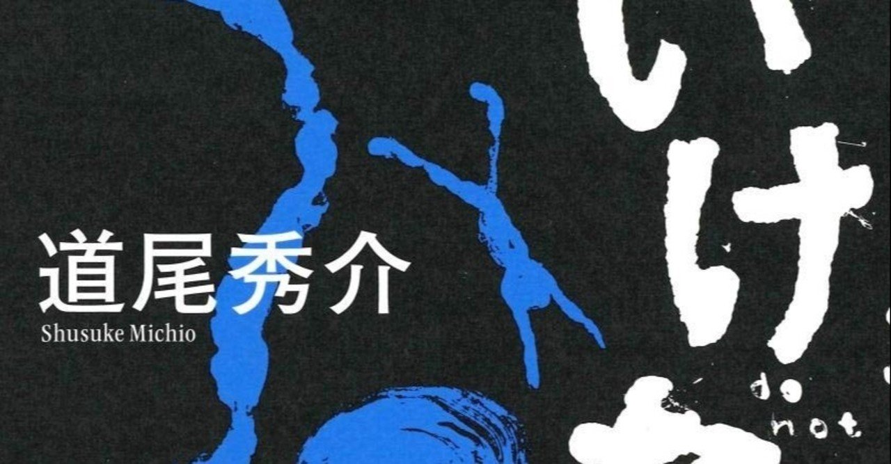 君は最後の画像でオチることはできるか いけない 読書感想 ぽりにか Note