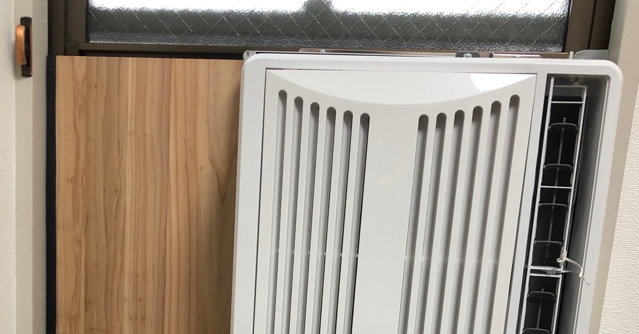 ダブルハング窓に窓用エアコン導入してみた｜miyka