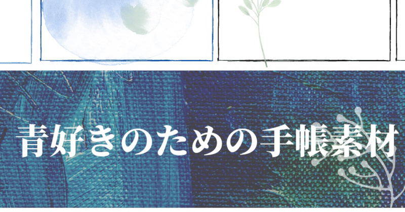 ９月の青好きのための手帳素材vol 3 Pandalabo 日付シート配信 Note