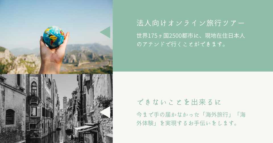 法人様向けオンライン団体旅行ツアー対応出来ます 実績あり しいや ゆたか Note
