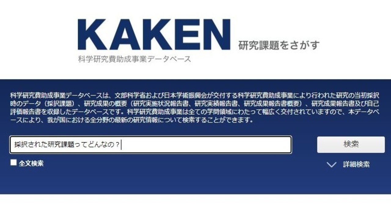 科研費採択への道 第一歩 体育系研究推進委員会 Note