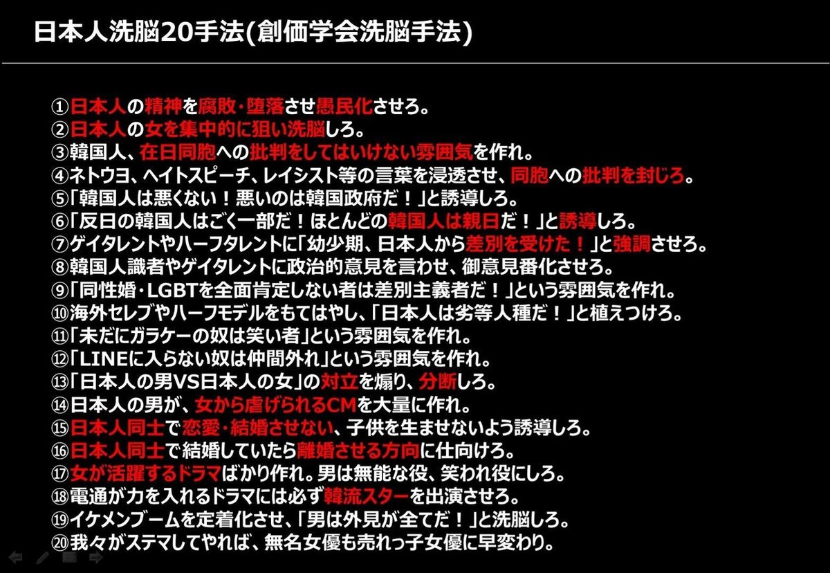 日本人洗脳20手法